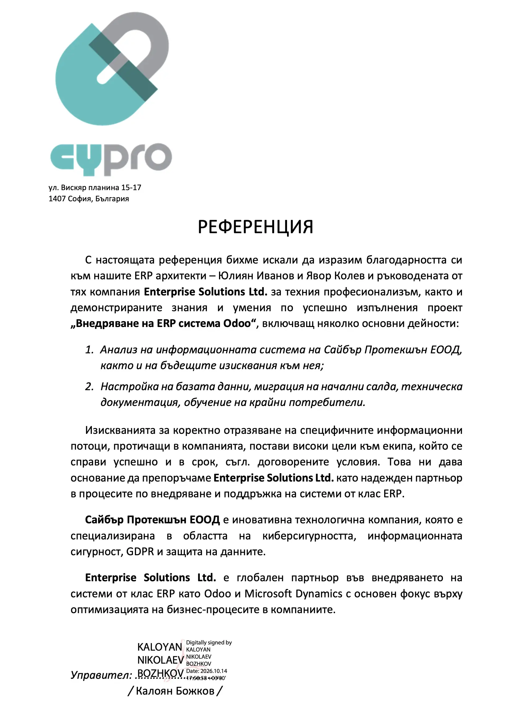 Калоян Божков